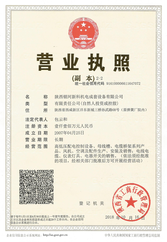 營業(yè)執(zhí)照