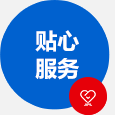 質(zhì)保無憂
